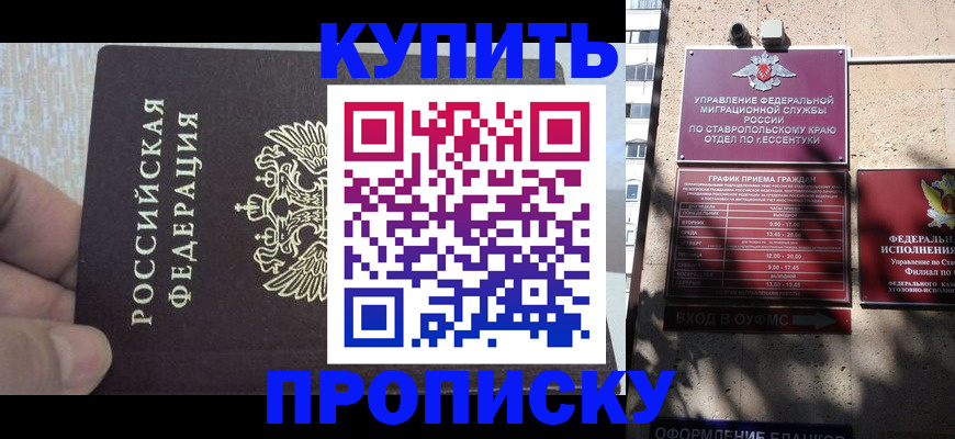 прописка 2025 в Череповце